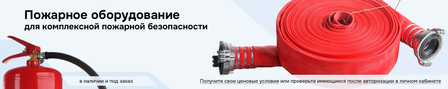 Пожарное оборудование (горизонтальный)